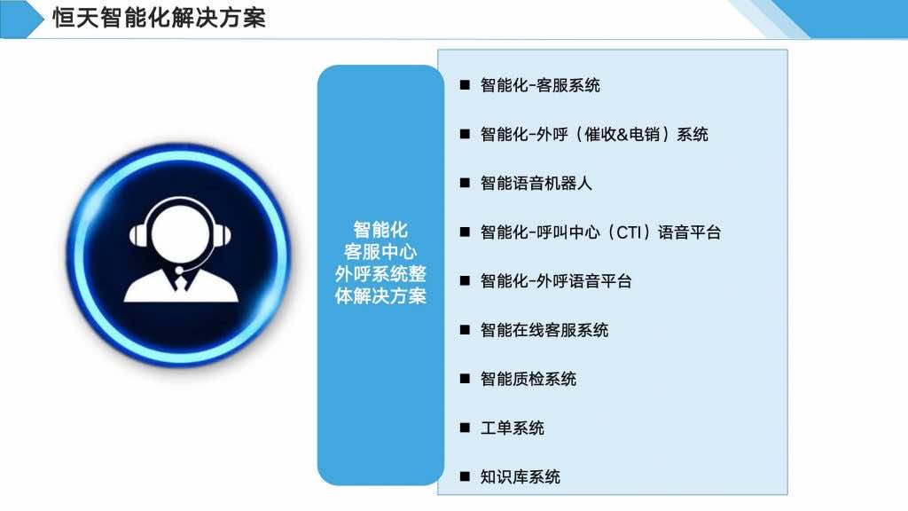 恒天云呼叫中心智能化解决方案